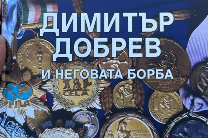 Шампионите на турнира Димитър Добрев получиха и биографична книга за шампиона.
